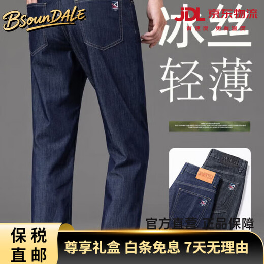 BSOUNDALE奢品广州新塘凉感牛仔裤男夏季薄款2025新款男士直筒宽松夏天裤子 9763冰丝蓝（夏季） 薄款 28