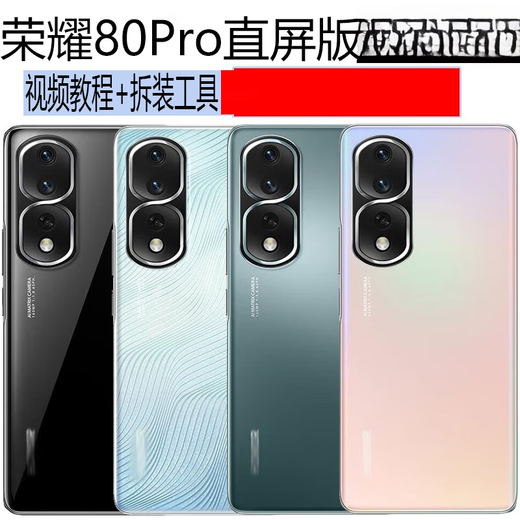 Huawei (HUAWEI) suitable for Honor 80pro direct screen version back cover original original glass mobile phone battery cover rear screen back shell shell Honor 80Pro direct screen version black (plastic) single back cover frameless lens