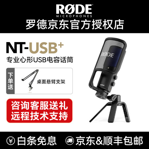 RODE NT-USB microphone laptop laptop anchor live recording broadcast dubbing karaoke condenser microphone vocal NT-USB+ comes standard with a desktop stand
