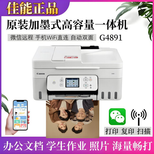 爱普生（EPSON）G4891 4881 3891双面喷墨一体机彩色复印扫描传真输稿器无线 G3891手机微信远程打印复印扫描 官方标配