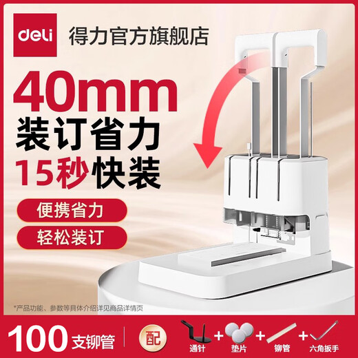 得力（deli）3888凭证装订机GB341财务装订机会计凭证专用档案票据打孔机热熔铆管手动小型简易会计凭证装订机 3888套餐一 配100根铆管