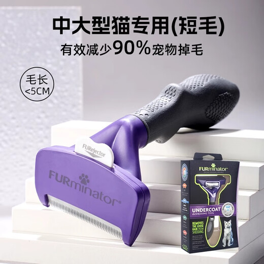 FURminator cat comb to remove floating hair, under-fur comb, knot-opening comb, cat hair comb, American short-haired British short-haired Siamese short-haired cat large size