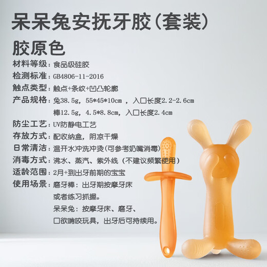 奇乐童牙胶 婴儿口欲期3-6个月 出牙期按摩磨牙胶棒宝宝防吃手安抚咬胶 【呆呆兔】+【磨牙棒】 L