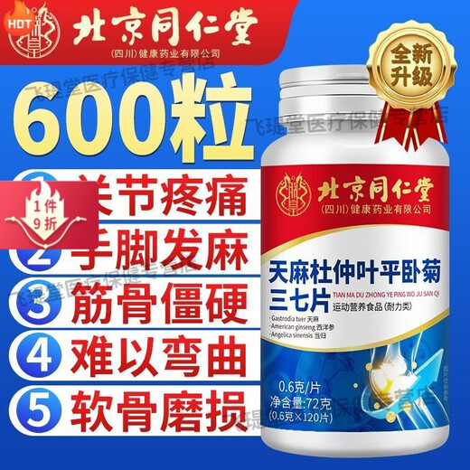Peking Tongrentang Gastrodia Eucommia Angelica Sanqi Tongluo Tabletten Peking Tongrentang Gastrodia Eucommia Ulmoides Blatt Pingwoju Sanqi Calcium Tabletten mittleren Alters mittleren Alters und älteren Menschen, die direkt in großen Apotheken verkauft werden 100% kaufen 2+3 Flaschen 360 Tabletten in Total-Alter.