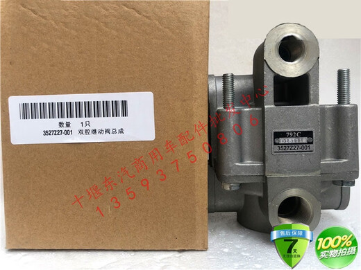 Yusenyi адаптирован к Dongfeng Tianlong Hercules 792C Dongfeng Technology 3527Z27-001 ТОРМОЗНЫЙ ДВОЙСТВЕННЫЙ ДВОЙНЫЙ РЕЧЕТНЫЙ Клапан 792C Dongfeng Technology 3527Z27-001