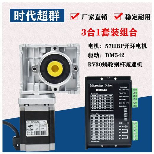 Yue Changsheng RV030 turbine worm DM542 driver 57 high torque worm gear/reducer step 1:10 2N+RV30+ driver