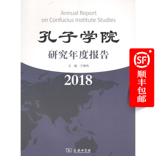 Confucius Institute Research Annual Report (2018)