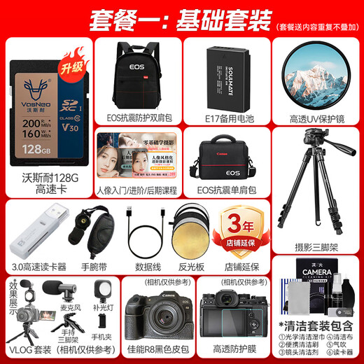 Canon r8 full-frame micro single camera 6k super-sampling vlog video high-speed lightweight special micro camera EOS R8 digital camera R8 stand-alone + RF24-105STM original packaging lens set Package one [including basic accessories, get another 699 yuan gift package]