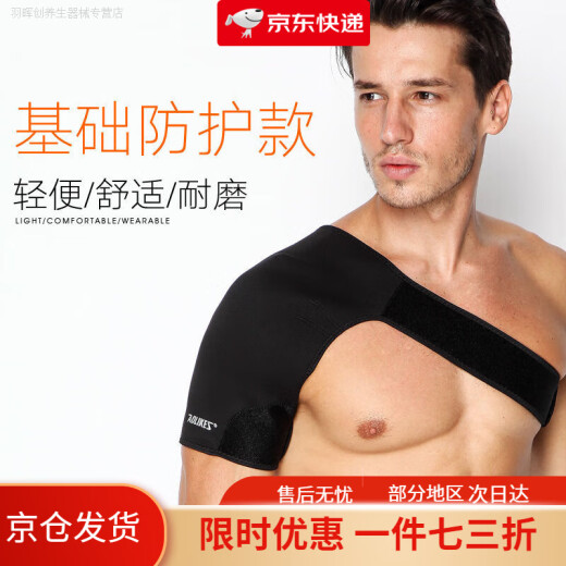 正芙堂护肩膀保护套运动健身单肩羽毛球篮球四季专业带男女士 1697-灰色加压款 左肩