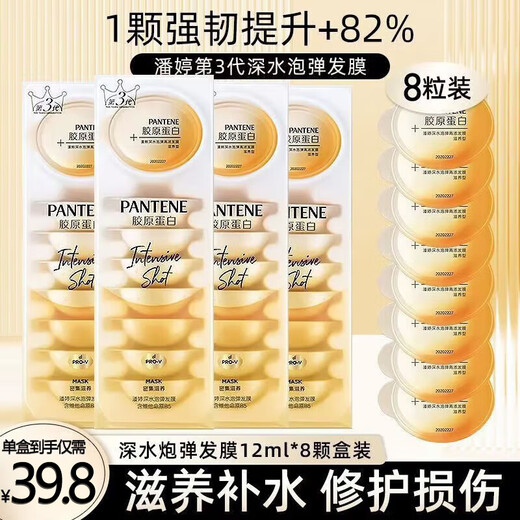 Pantene deep water bubble nourishing hair mask 12ml*8 to improve frizz conditioner hair core alcohol third generation rose fragrance Pantene deep water bullet cup hair mask 12ml*8