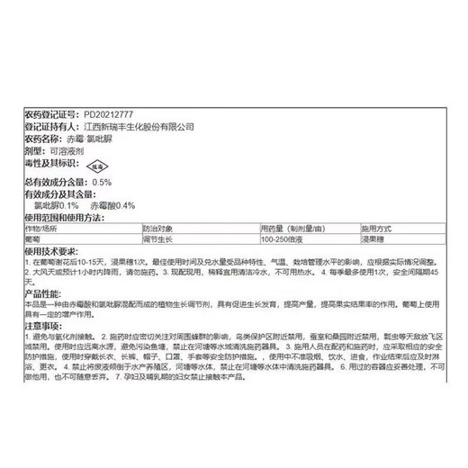 Xinruifeng 0.5% gibberellic acid, clofenuron, grape enlargement agent, cucumber, melon and kiwi fruit enlargement and growth regulator 100ml