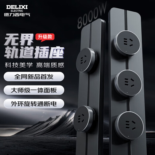 德力西（DELIXI）轨道插座 升级新款无界 壁挂式导轨插座60厘米轨道+3个五孔玄铁灰