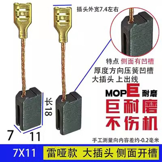 Mihong 43 wired carbon brush 7X11 6.3X11 angle grinder aircraft drill dust mixer electric saw carbon brush. The price is 1 payment. 7X11 wire insertion wide slot top outlet 1 payment