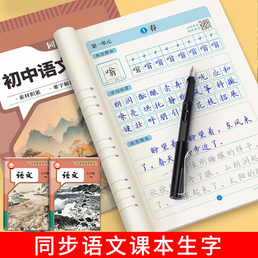 Shuxing 2025 Autumn New Chinese Calligraphy Simultaneous Practice Book for Seventh Graders Junior High School Students People’s Education Edition Hard-pen Calligraphy Practice Book Seventh, Eighth, and Nineth Grade Calligraphy Regular Script Pen Tracing Book