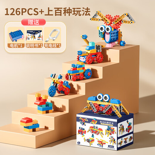 奕思瑞（YSR）儿童科教电动齿轮积木车大颗粒百变拼装玩具3-6岁男女孩生日礼物 【126件套】电动科教积木礼盒装