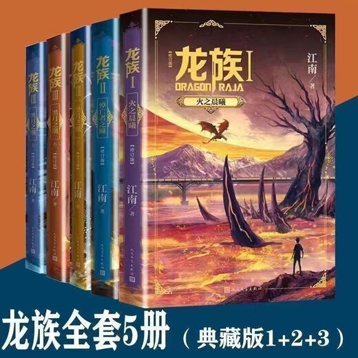 龙族全套8册 小说原著12345修订版 火之晨曦 黑月之潮 悼亡者归来 爆火一字不删完整版+大厚本 龙族1+2全2册精选珍藏版