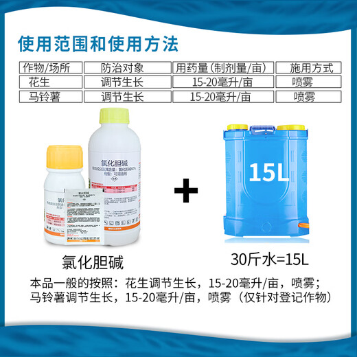 Leco Shuofang 60% Choline Chloride Peanut Potato Potato Growth Regulator Soluble 1kg