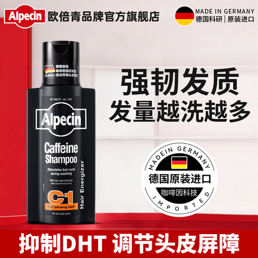 欧倍青（Alpecin）德国进口 咖啡因强韧洗发水控油洗发露修护滋养洗头膏 375ml