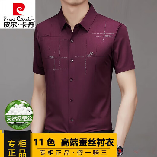 皮尔卡丹男士冰.丝短袖衬衫桑蚕丝无痕衬衣中年爸爸休闲抗皱薄款父亲节礼 9901酒红色  XL 115 建议135-155斤