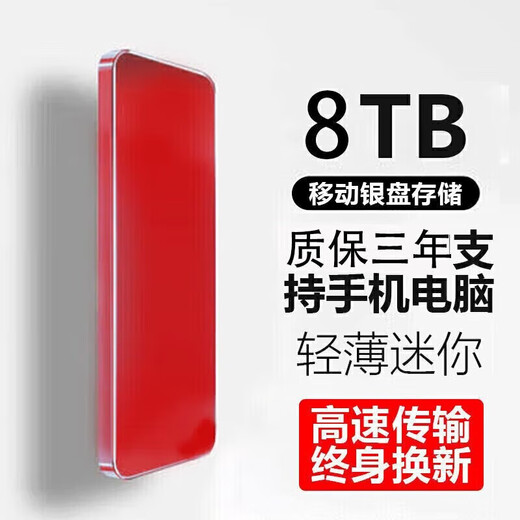 HUWEI mobile computer 16TB large capacity high-speed mobile hard drive 8TB 4TB 2TB external solid-state storage hard drive 8TB black 4 heavy gift + high-speed transmission 15th generation