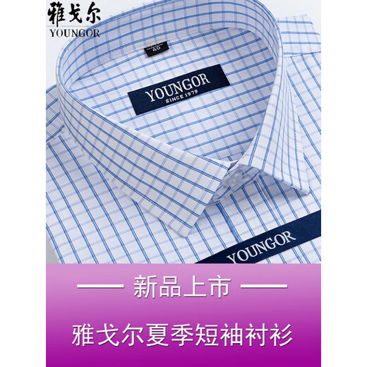 
Yageor flagship official store Men's short-sleeved shirt summer pure cotton free ironing middle-aged casual business professional formal clothing plaid lining blue DX6636 JD Express 41