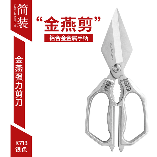 乐赢金燕大头剪剪鸡鸭鱼鹅厨房专用精选钢材铝合金省力食品级强力耐用 流光银1把