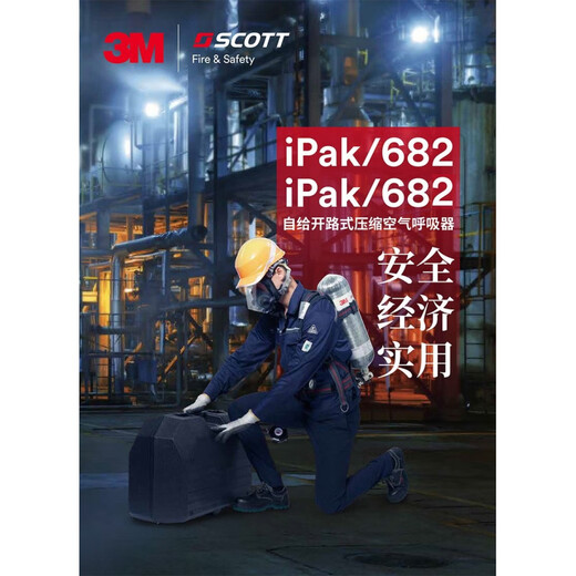 3M Respirator Scott Ipak/682 Положительное давление респиратор воздуха Scott Ipak682 3M Респиратор воздуха Scott Ipak682