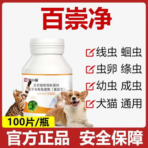 Baichongjing chicken insect repellent for small cats, highly effective in vivo general plants, safe and mouth-free for dogs and cats, 2 bottles of Baichongjing new model