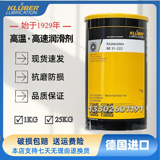 Imported Kluberplex BE 31-102 222 502 special grease with extreme requirements imported BE_31-102_1KG