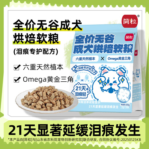 Cuisine de chiens adultes sans céréales simples alimentaires mous (formule spéciale des marques lacrymogènes) 1050g (35 g * 30 sacs)