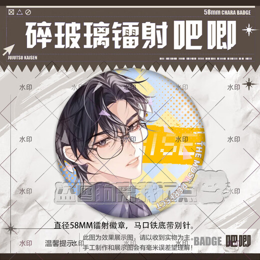 Yaowanxi Business Paradox Environ Badge Guzi Pei Tingsong Fang Juexia Broche laser en filet de 58 mm, un énorme ensemble de réduction de 6 [M13971-M13976]