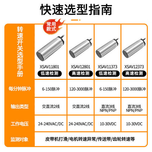温以嘉定制旋转打滑检测速度接近开关XSAV11801/12801/11373转速开关传 XSA-V11801 2线交直流【低速监测