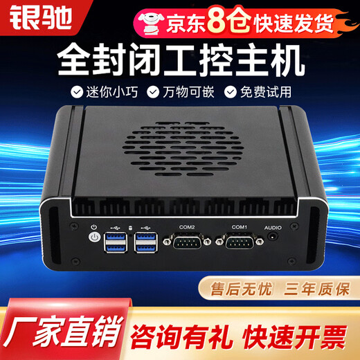 银驰（INCEER）全封闭迷你工控机微型小主机工控机电脑嵌入式商务办公便携式台式机小型电脑miniPC N100/8G/128G