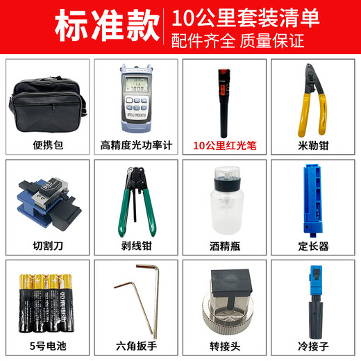 德方瑞达光电科技（DIGFOR） 德方瑞达光纤冷接工具套装熔接机工具箱维修包切割刀红光笔开缆刀工具包 标准款（20公里套装）