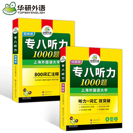 Specialty 8 and Specialty 4 optional Huayan Foreign Language Preparation 2026 English Specialty 8 and Specialty 4 reading + error correction + listening + translation + composition + vocabulary Specialty 4 and Specialty 8 real question training Pre-test paper Specialty 8 listening 1000 questions