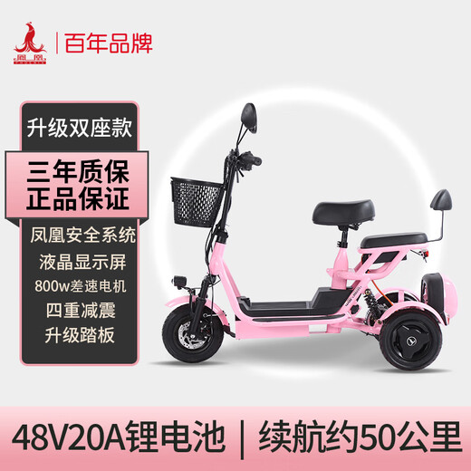 Phoenix Q3 parent-child electric tricycle, household small electric motorcycle, long range, leisure small tricycle, two seats + 800W differential speed + 20A lithium battery + about 50 kilometers