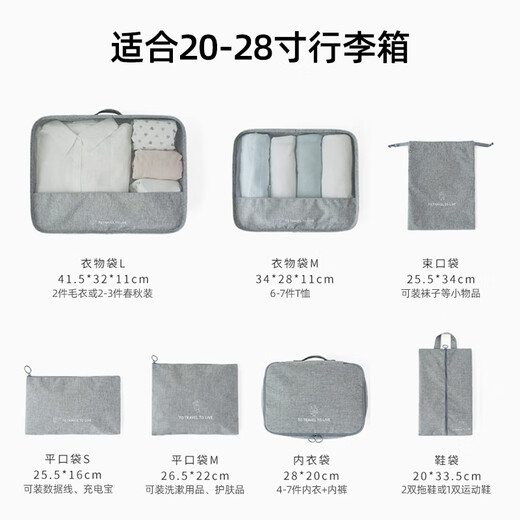 易旅（Etravel）旅行收纳袋束口袋套装衣服整理打包袋旅游行李箱衣户外装备 灰色旅行生活七件套-