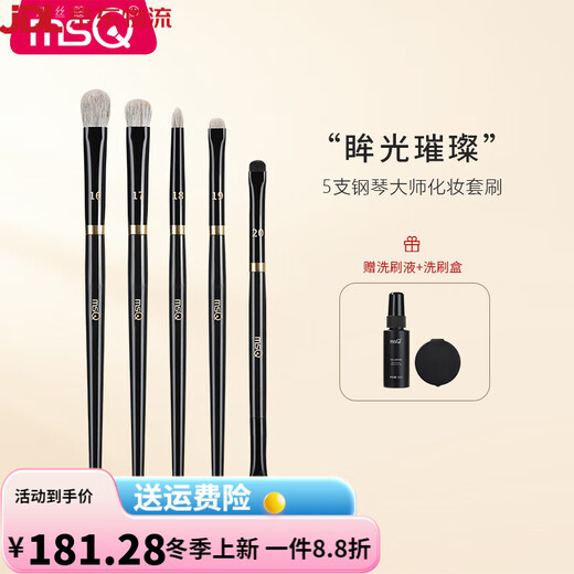 MSQ Piano Master 7-Piece Eyeshadow Brush Set Soft-bristled Eye Blending Eye Makeup Detail Makeup Brush Set 2 Piano Master + 50ml Washing Brush 5-Piece Snow Fox Hair Blend Wool