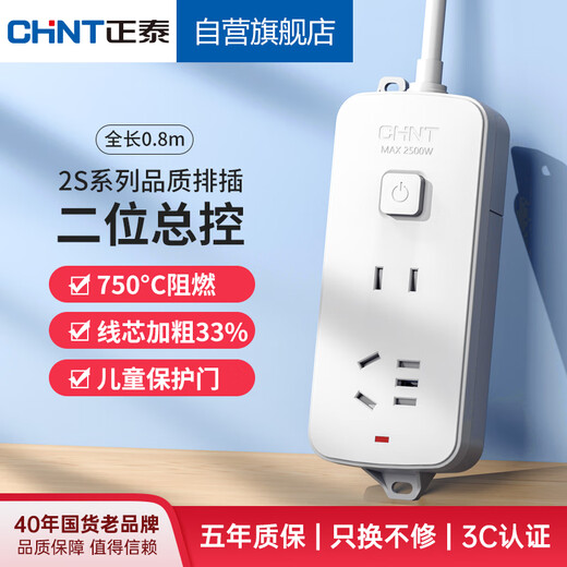 Chint (CHNT) master control socket/plug cord/row plug/terminal board/pull cord board/extension cord socket 2-position combination hole master control 0.8 meters