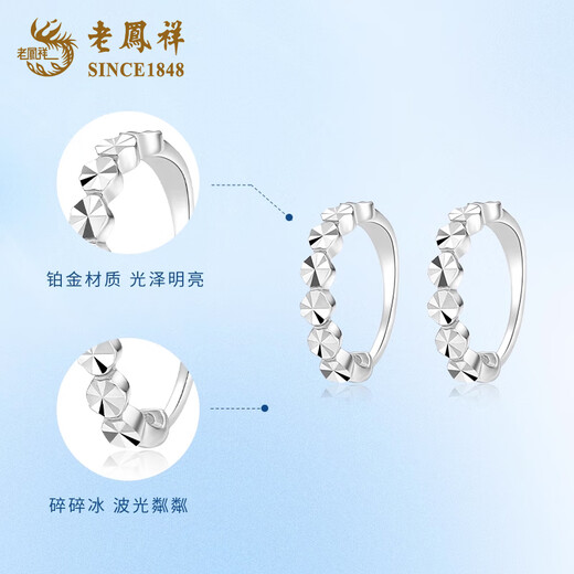 Lao Fengxiang PT950 platinum crushed ice earrings 2025 new platinum earrings Valentine's Day birthday gift for girlfriend PT950 platinum crushed ice earrings about 1.2g brand gift box