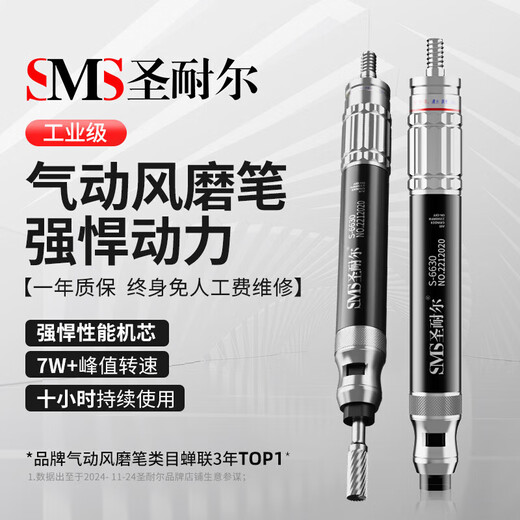 圣耐尔气动打磨机工业级打磨笔高速型风磨笔S-6630打磨抛光 圣耐尔S-6636【大扭力耐用型】送
