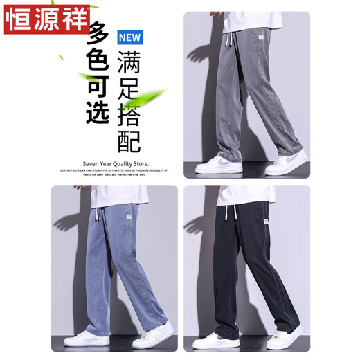 
Hengyuanxiang Tiansi men's pants loose straight summer light and thin new style 2025 ice silk sports elastic waist wide-leg casual pants men 1048-light blue M (suggested weight 90-115 Jin[Jin equals 0.5 kg])