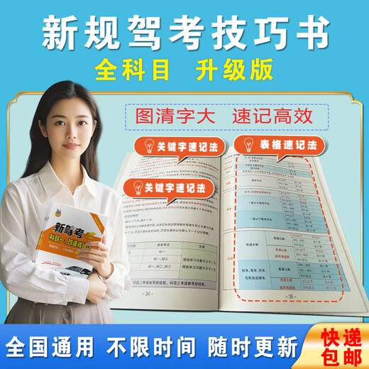 
[JD Express] Driver's License Subject 1 Subject 4 Examination Answering Skills Book Theory Book 2025 New Traffic Rules Driving School One-Book Driving Examination Book C1c2 Shorthand Mental Textbook Book Passing Skills Driving School Test Driver's License 500 Question Bank <Query Book> Content: (Subject 1 More than 1700 + Subject 4 1300