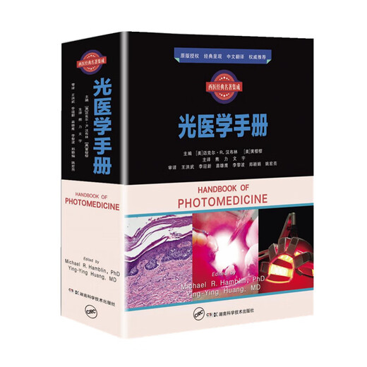 Integration of classic Western medicine works Optical medicine manual 9787571012250 12250 12250 12250