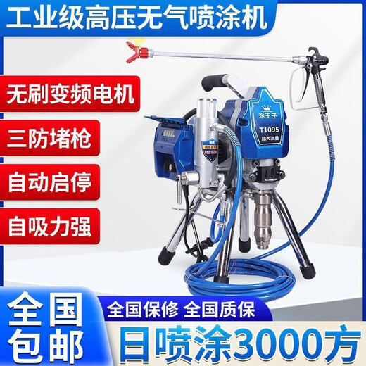 
Muyutong latex paint sprayer integrated machine small electric high-pressure airless high-power special paint color steel paint spray paint electronic pressure regulating T695 single gun standard