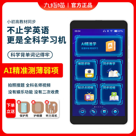 Nine Finger Cat fifth generation smart AI pocket learning machine English listening treasure artifact synchronized with science textbooks from first grade to high school 128GB