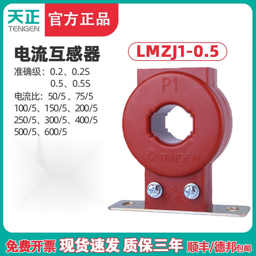Tianzheng LMZJ1-0.5 current transformer 100/5 150/ 50/5 0.5S grade diameter 30mm