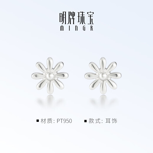 Ming brand jewelry platinum Pt950 white gold daisy earrings gift for women BFH0117 platinum earrings about 0.54 grams