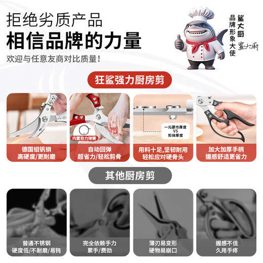MAD SHARK Germany imported strong chicken bone scissors sharp food scissors multi-functional kitchen household scissors food scissors