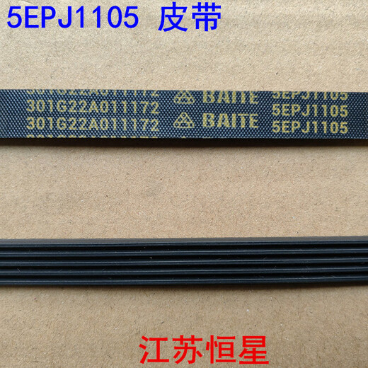 Convient pour Rongshida Didu Whirlpool 3 / Yang Roller Washing Machine Belt 4EPJ1105 5EPJ1105 ACCESSOIRES Jiali Belt-5EPJ1105